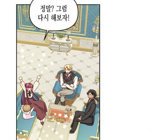 흑막 여주가 날 새엄마로 만들려고 해 18화 85