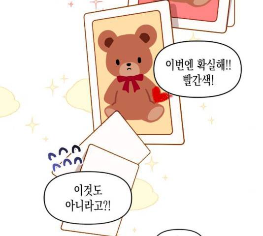 흑막 여주가 날 새엄마로 만들려고 해 18화 88