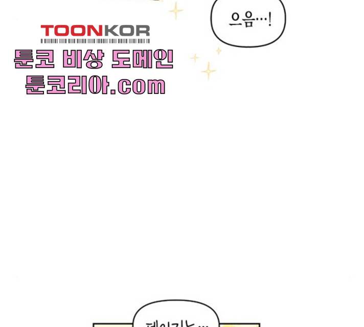 흑막 여주가 날 새엄마로 만들려고 해 18화 89
