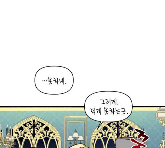 흑막 여주가 날 새엄마로 만들려고 해 18화 91