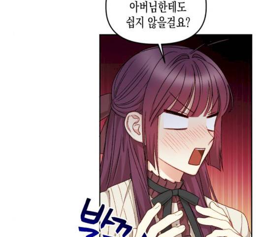 흑막 여주가 날 새엄마로 만들려고 해 18화 93