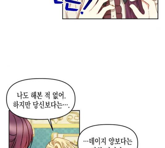 흑막 여주가 날 새엄마로 만들려고 해 18화 94