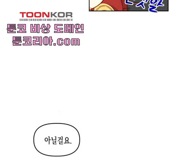 흑막 여주가 날 새엄마로 만들려고 해 18화 96