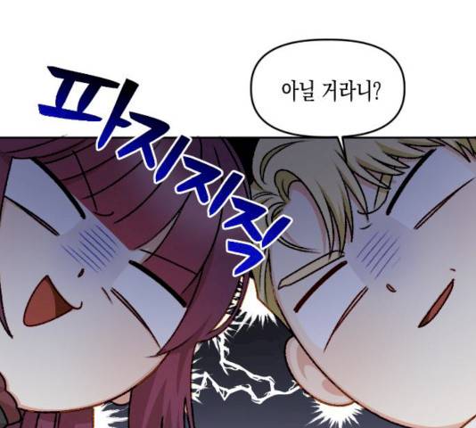 흑막 여주가 날 새엄마로 만들려고 해 18화 97
