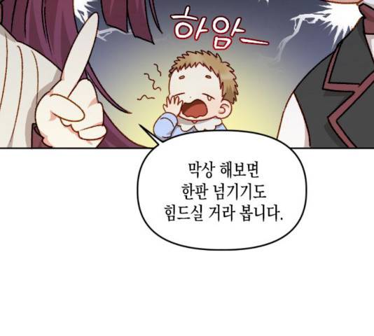 흑막 여주가 날 새엄마로 만들려고 해 18화 98