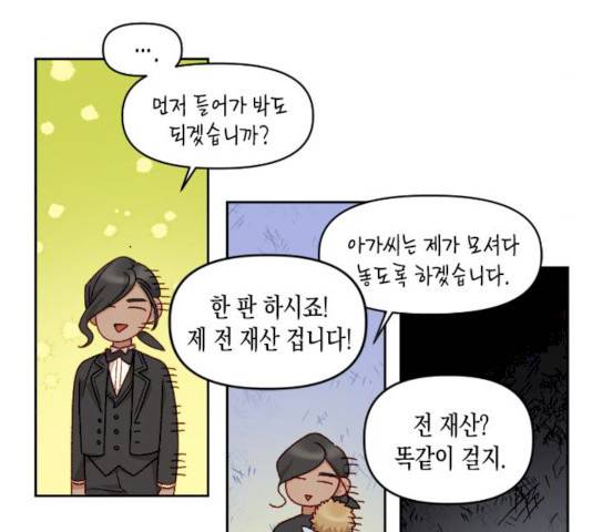 흑막 여주가 날 새엄마로 만들려고 해 18화 99