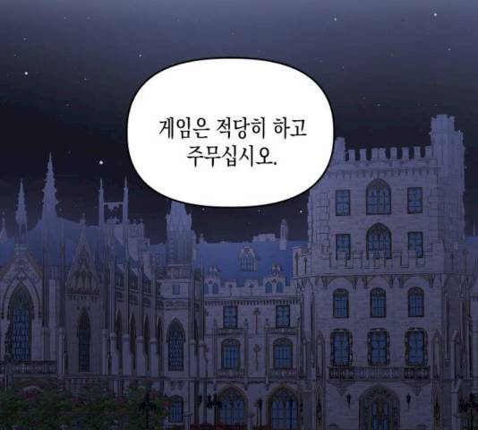 흑막 여주가 날 새엄마로 만들려고 해 18화 101