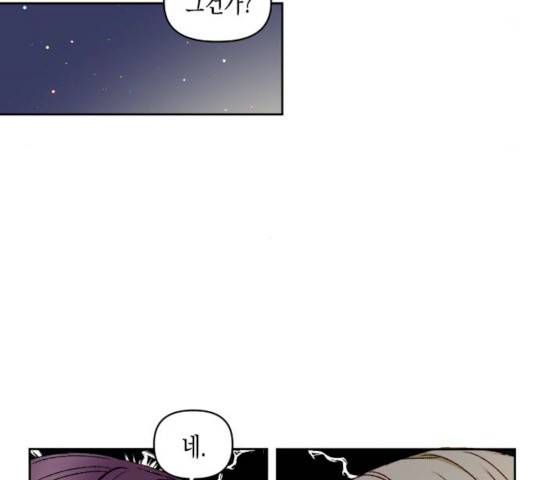 흑막 여주가 날 새엄마로 만들려고 해 18화 103