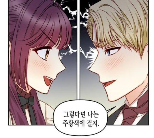 흑막 여주가 날 새엄마로 만들려고 해 18화 104