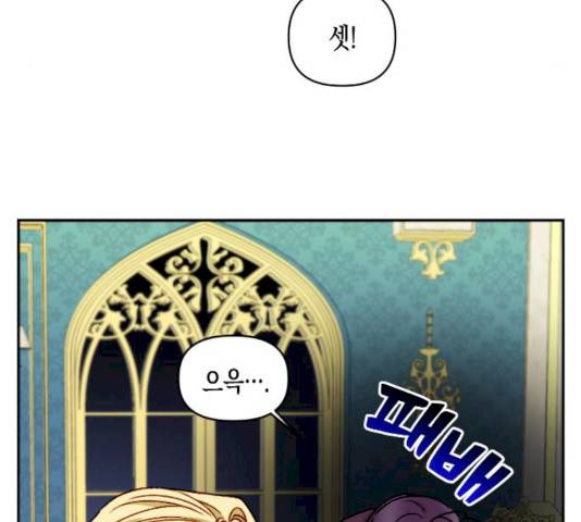 흑막 여주가 날 새엄마로 만들려고 해 18화 106