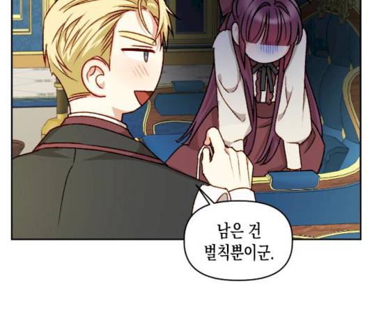 흑막 여주가 날 새엄마로 만들려고 해 18화 107