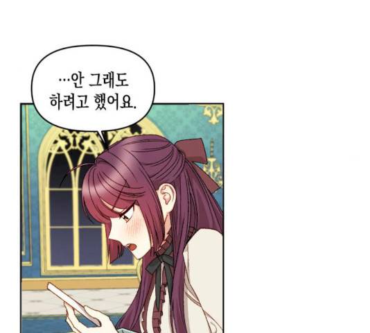흑막 여주가 날 새엄마로 만들려고 해 18화 108