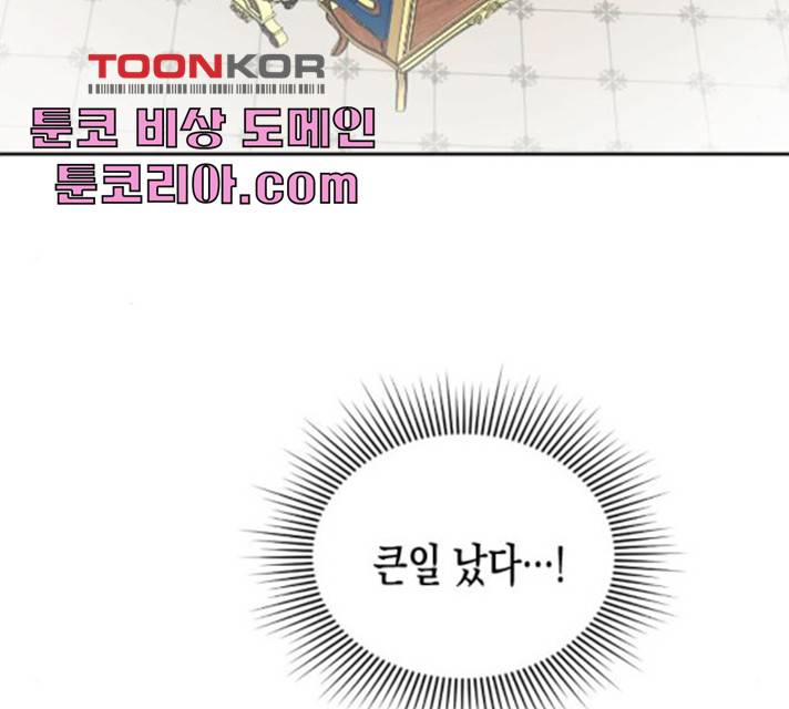흑막 여주가 날 새엄마로 만들려고 해 18화 116