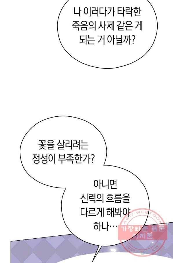 악당의 미학 24화 8