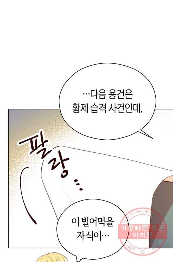 악당의 미학 24화 23