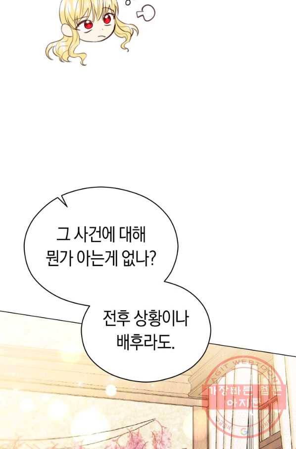 악당의 미학 24화 24