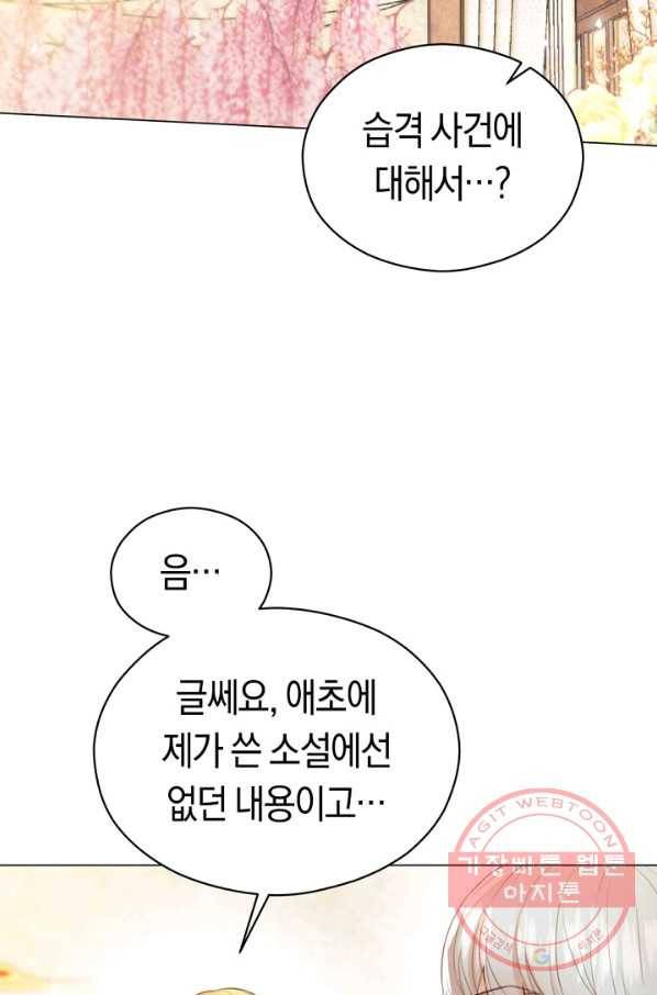 악당의 미학 24화 25