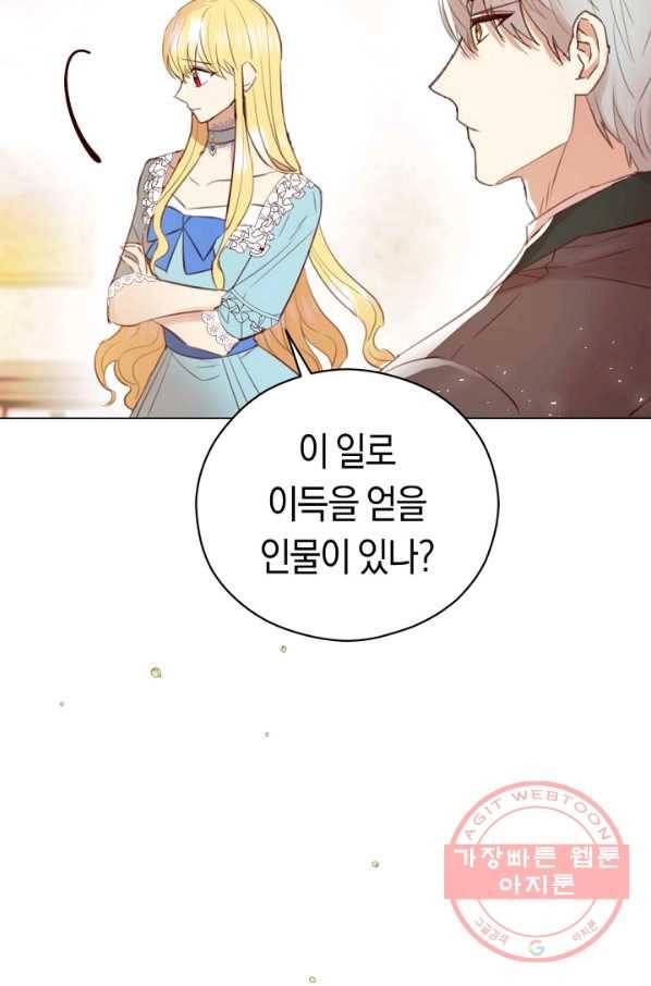 악당의 미학 24화 26