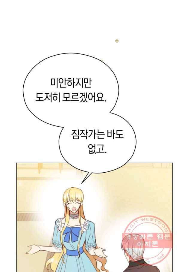 악당의 미학 24화 30