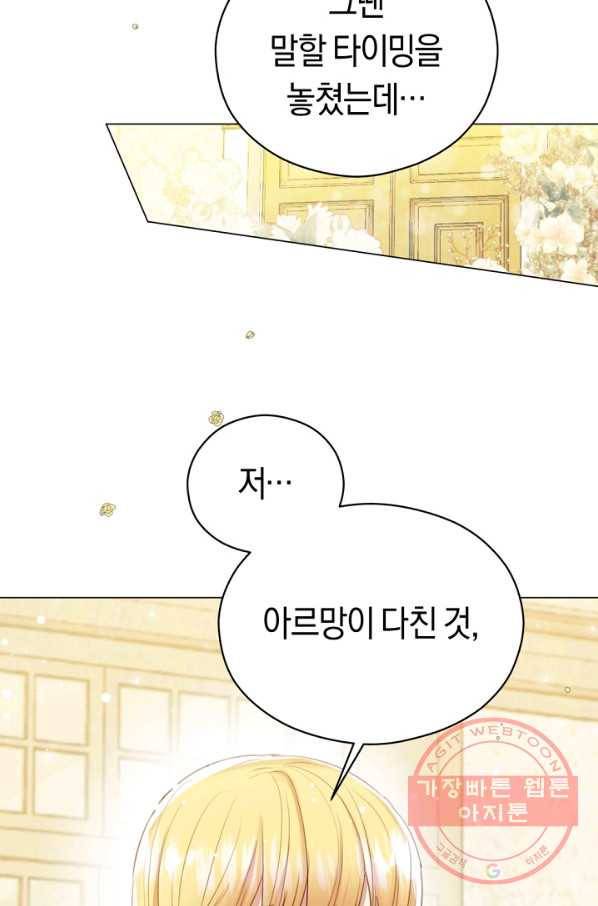 악당의 미학 24화 33