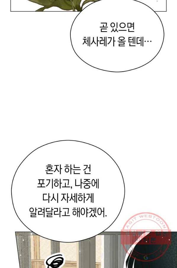 악당의 미학 24화 48