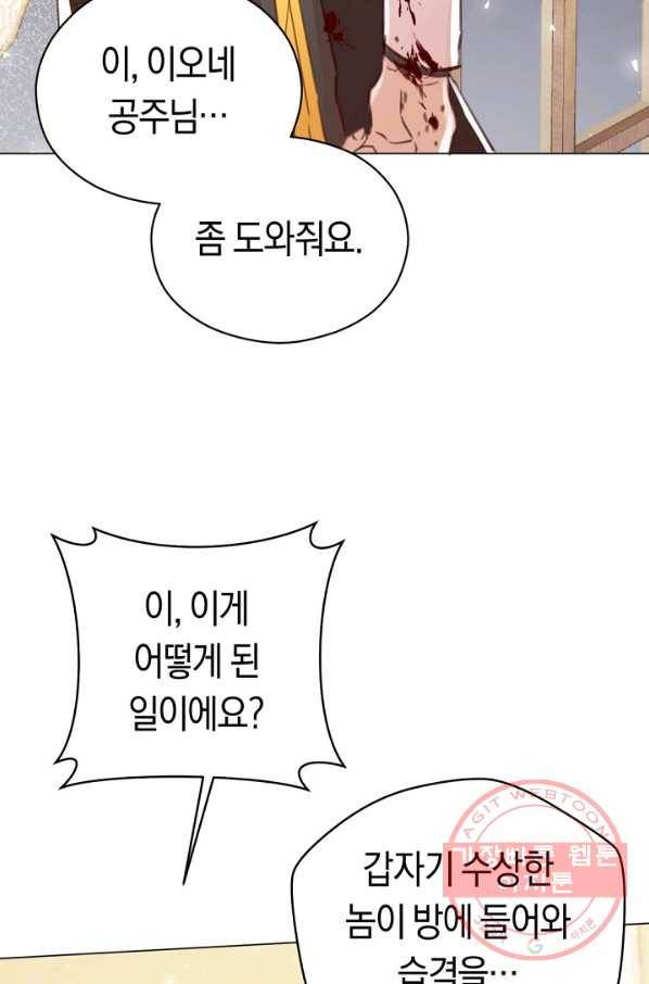 악당의 미학 24화 55