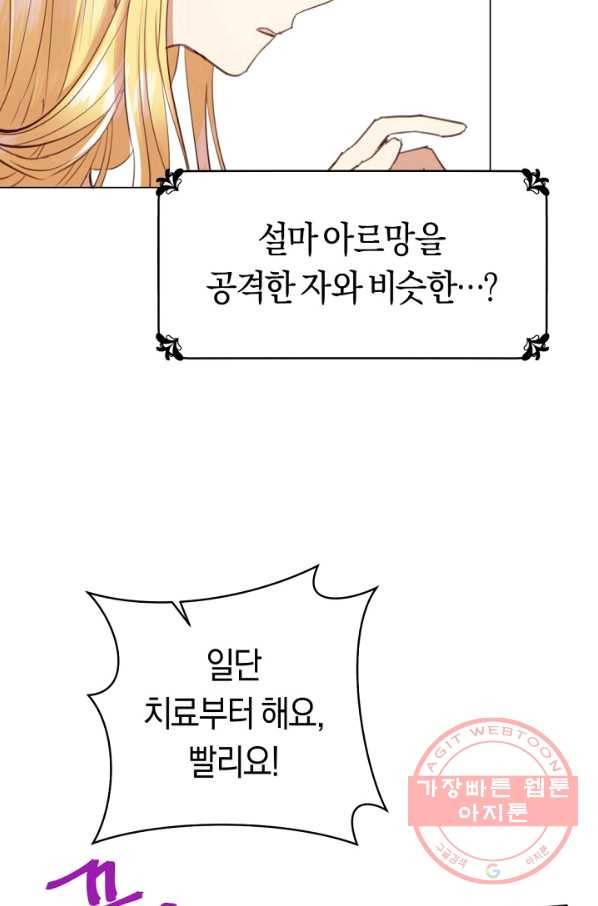 악당의 미학 24화 58