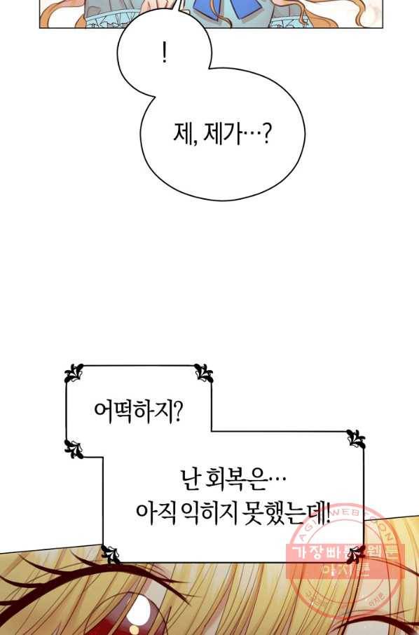악당의 미학 24화 61