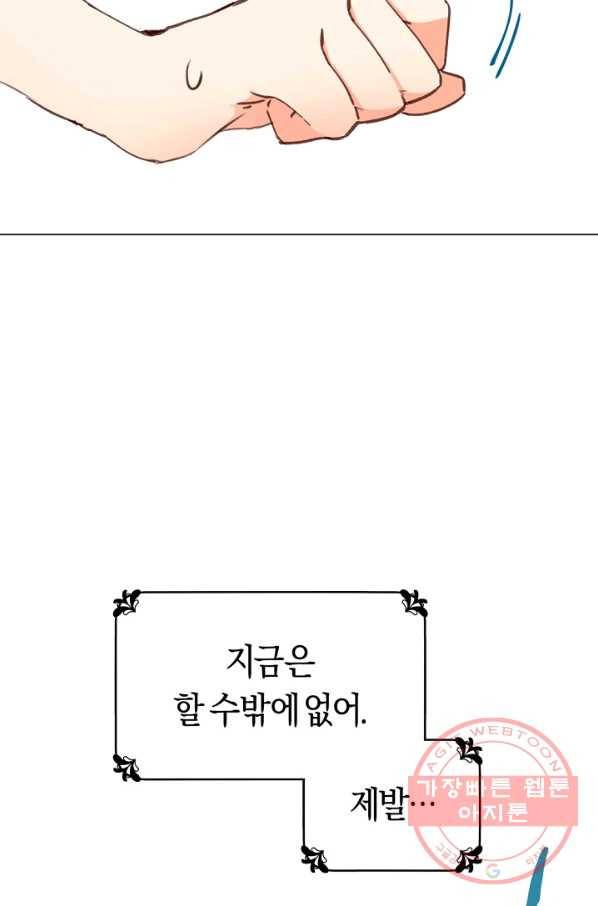 악당의 미학 24화 64