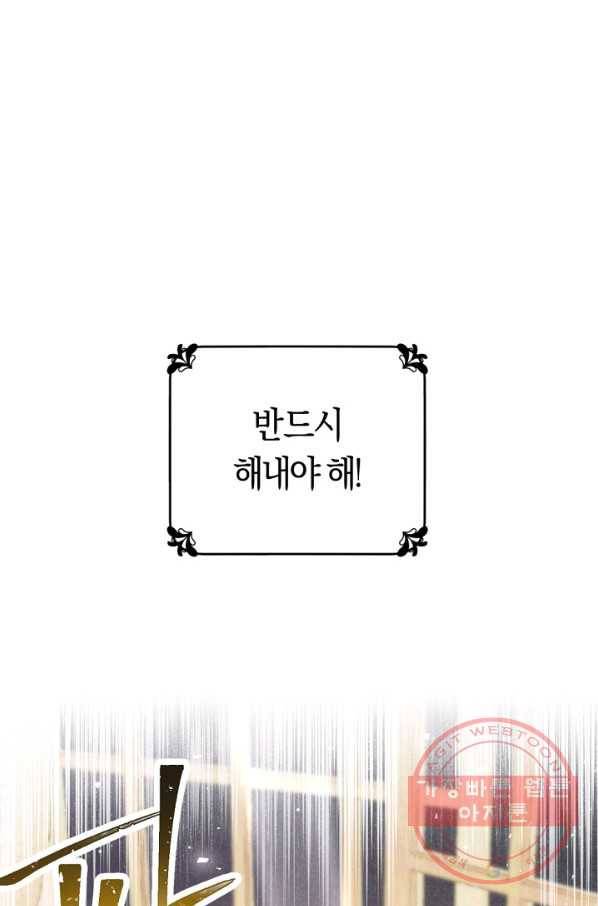 악당의 미학 24화 66