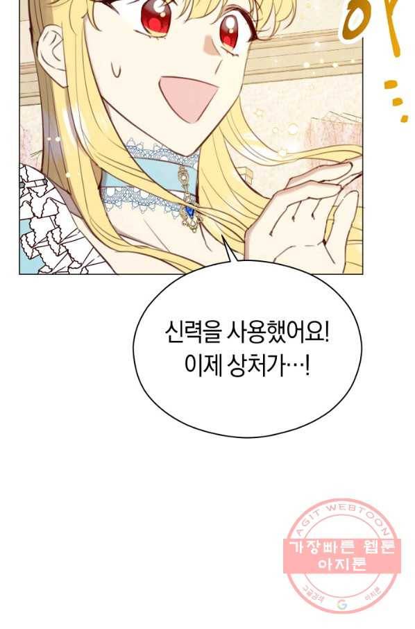 악당의 미학 24화 69