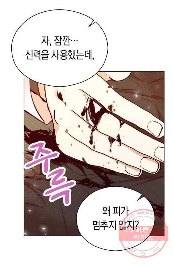 악당의 미학 24화 70