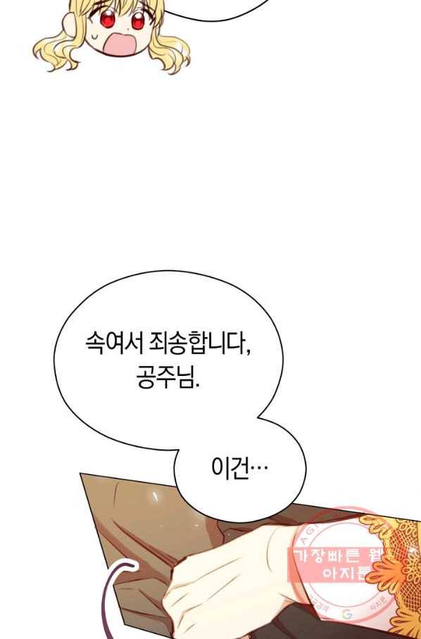 악당의 미학 24화 72