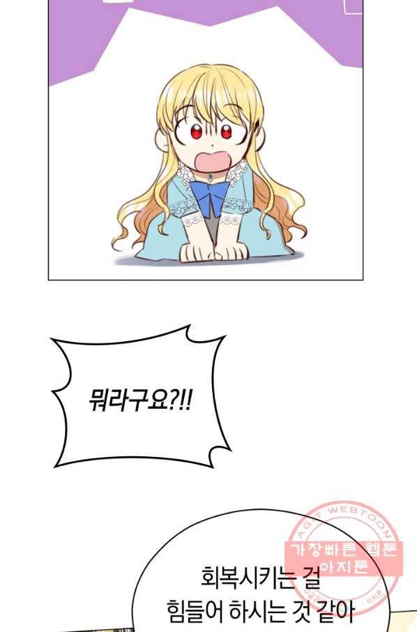악당의 미학 24화 75