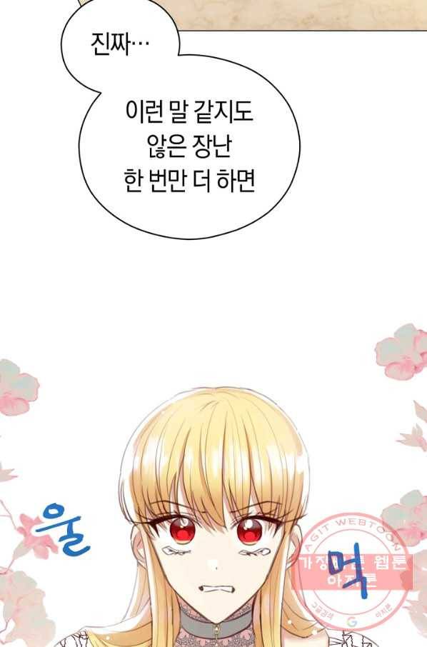 악당의 미학 24화 79