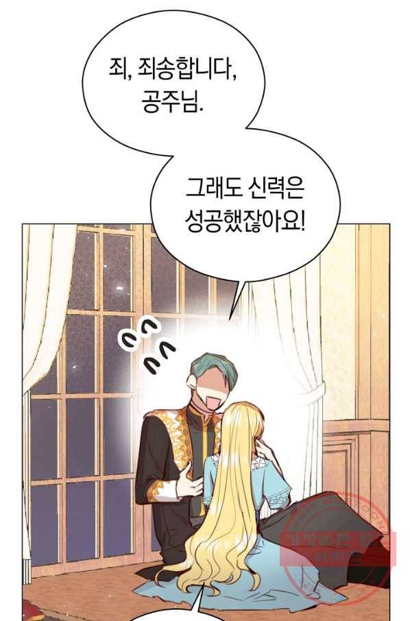 악당의 미학 24화 82