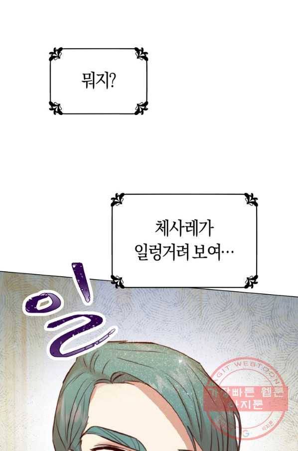 악당의 미학 24화 89