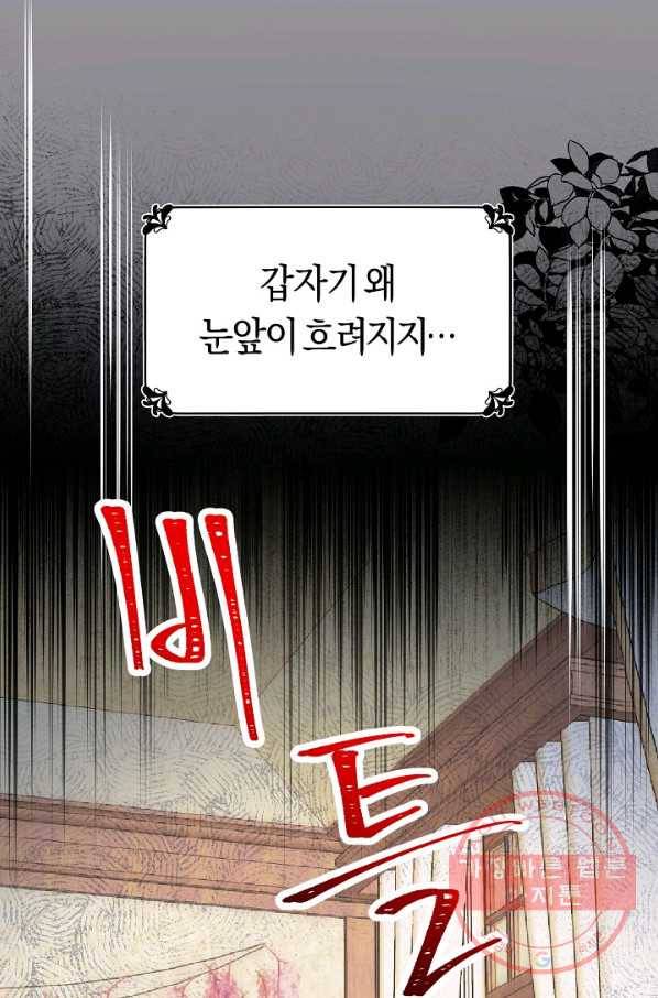 악당의 미학 24화 91