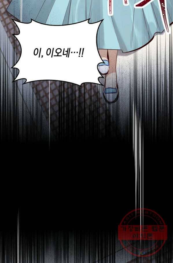 악당의 미학 24화 94