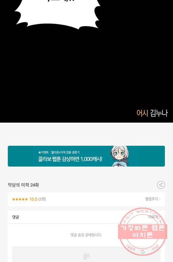 악당의 미학 24화 96