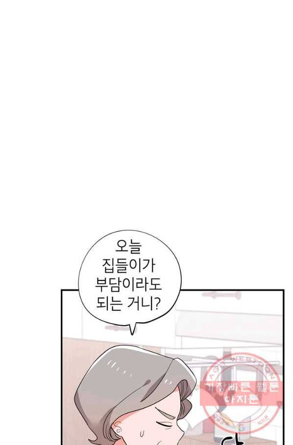 시월드 게임 -please save my husband- 44화 9