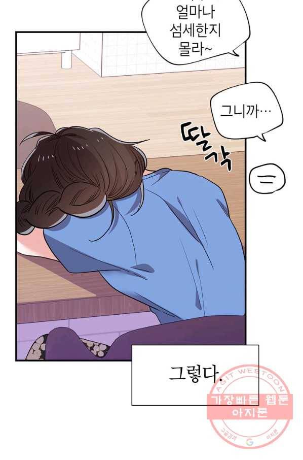 시월드 게임 -please save my husband- 44화 11