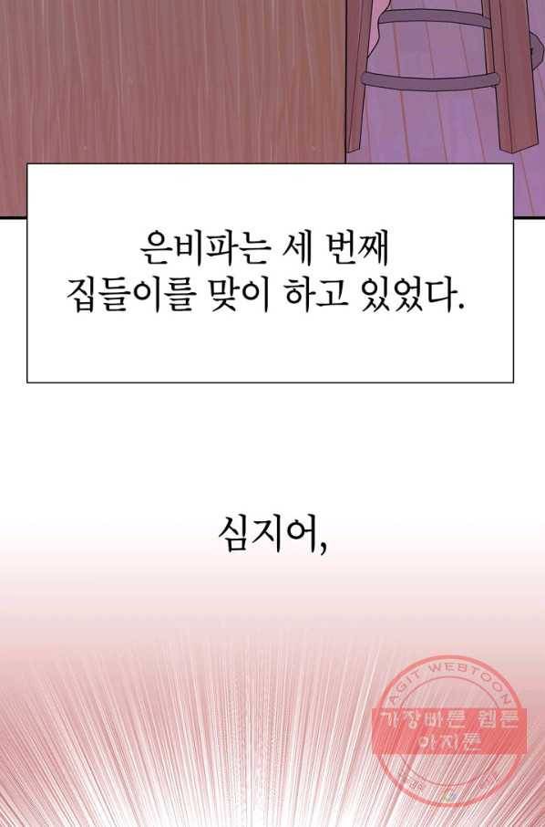 시월드 게임 -please save my husband- 44화 14