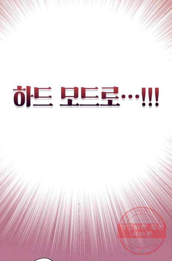 시월드 게임 -please save my husband- 44화 15