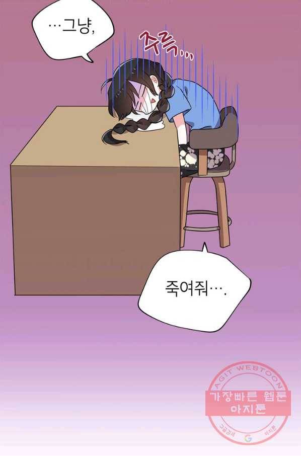 시월드 게임 -please save my husband- 44화 16