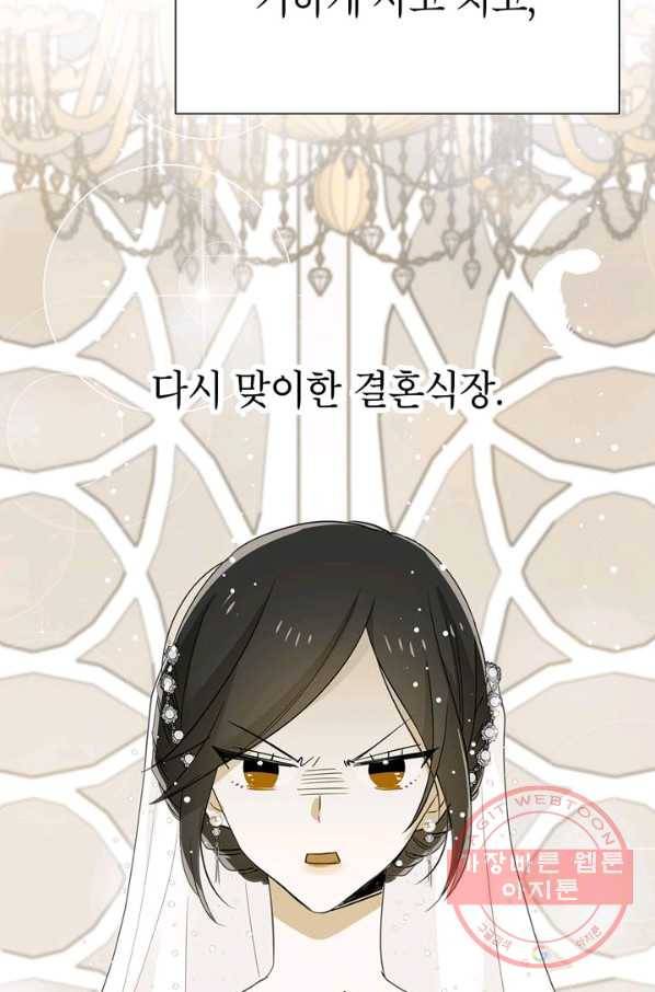 시월드 게임 -please save my husband- 44화 19