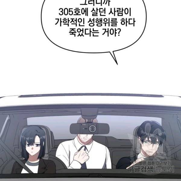 내가 죽였다 7화 14