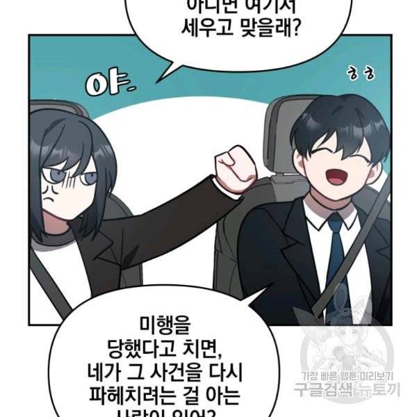 내가 죽였다 7화 24
