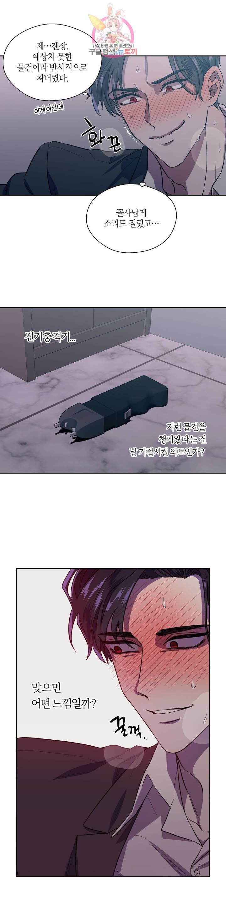 힛 미! 2화 3
