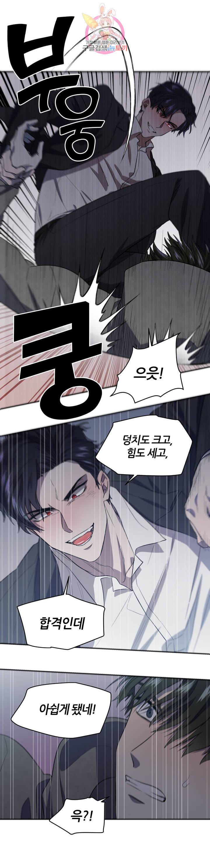 힛 미! 2화 7